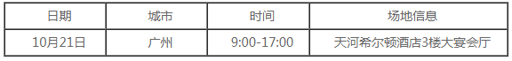 洽談會