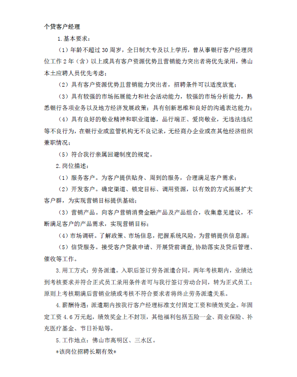 崗位職責