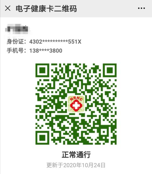健康碼示例