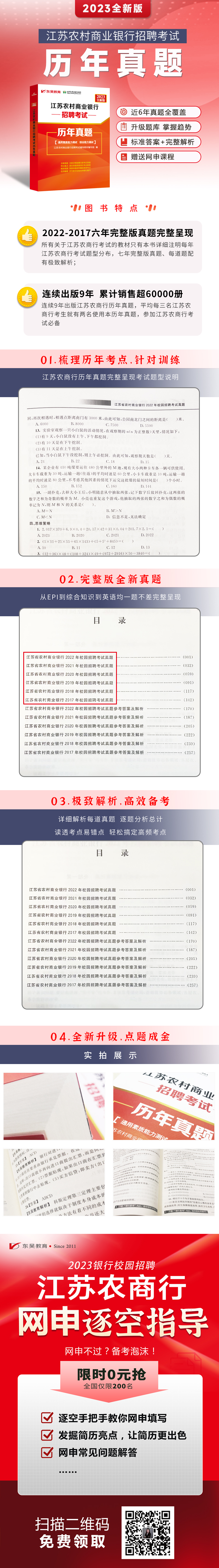 江蘇農商行真題