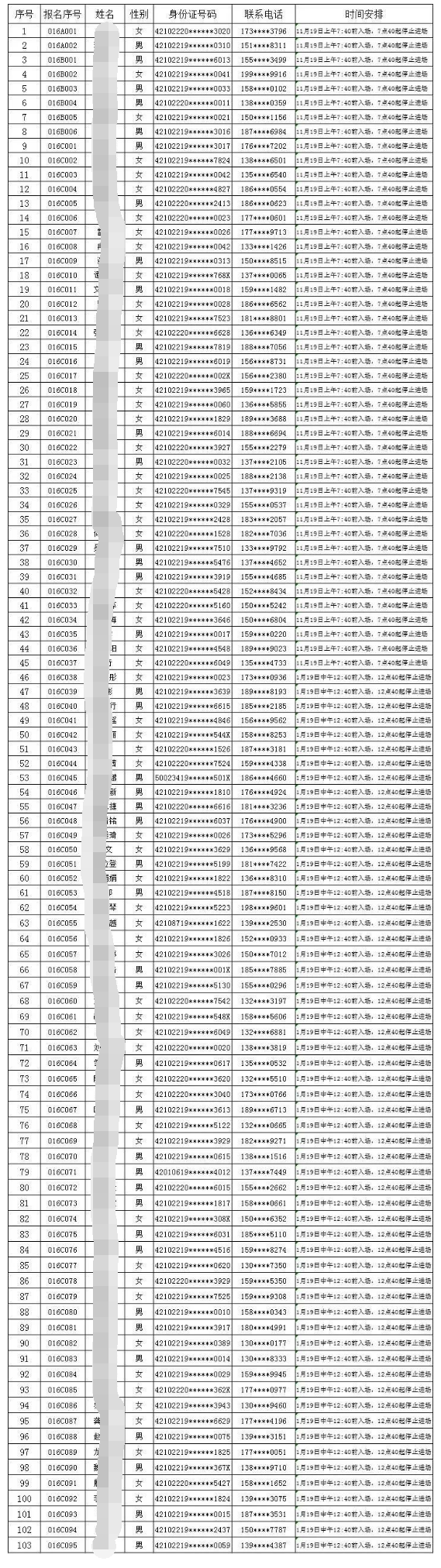 面試時間