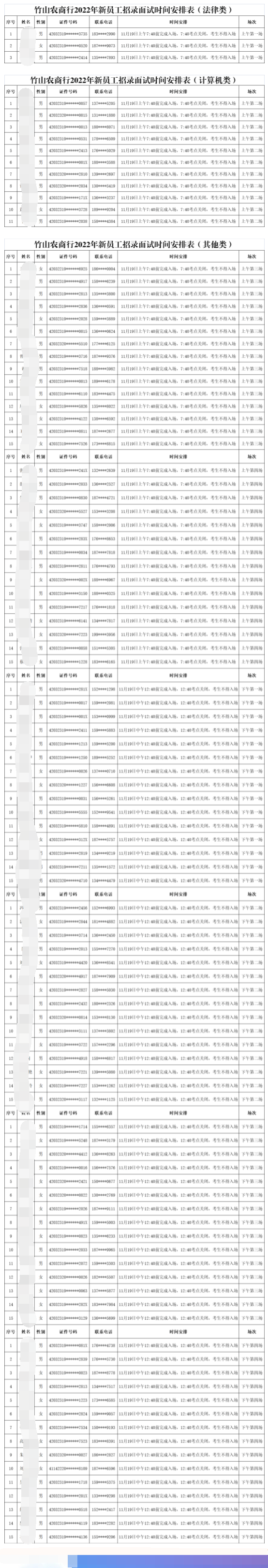 面試時間