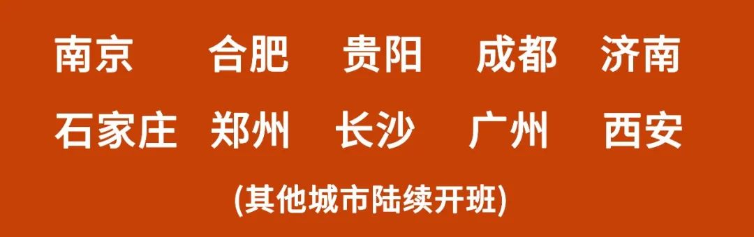 在以下城市開設面試班！