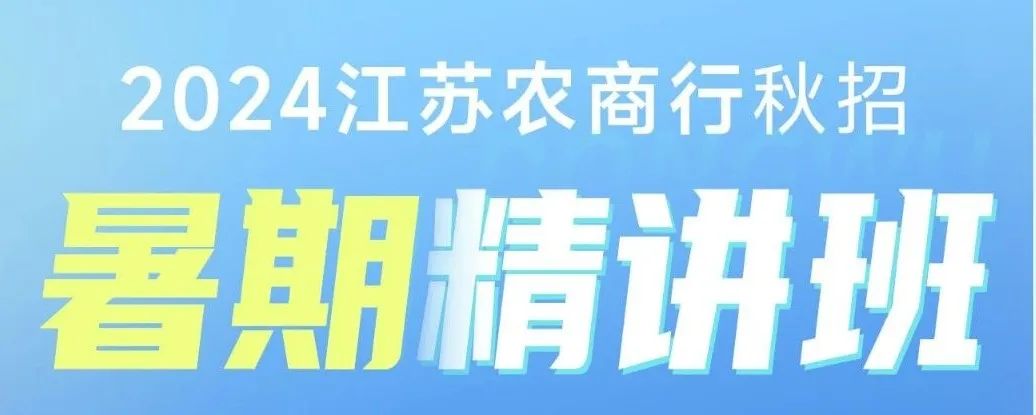 精講班