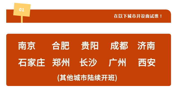 2023年春招我們的面試課程全新升級啦~