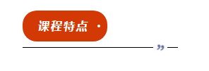 課程