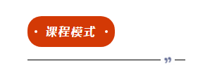 課程
