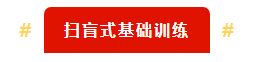 訓練