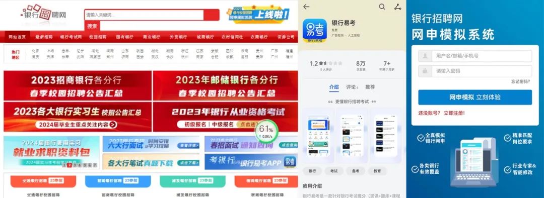 旗下擁有銀行招聘網、銀行易考APP以及銀行校招網申模擬系統等銀行招聘考試類專業服務平臺，出版有銀行招聘考試歷年真題，江蘇省農商行考試歷年真題等相關專業書籍，先后與中國銀行、南京銀行、寧波銀行等眾多銀行達成戰略合作協議。