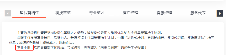 留學生考銀行全崗位可選