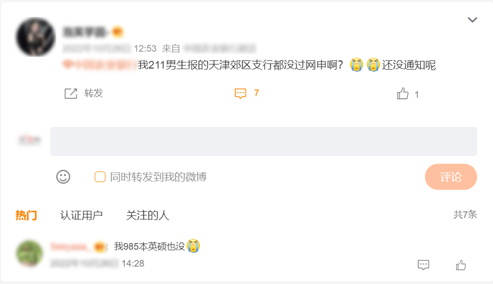“ 網申了那么多,結果全掛了!”