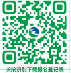 報名表
