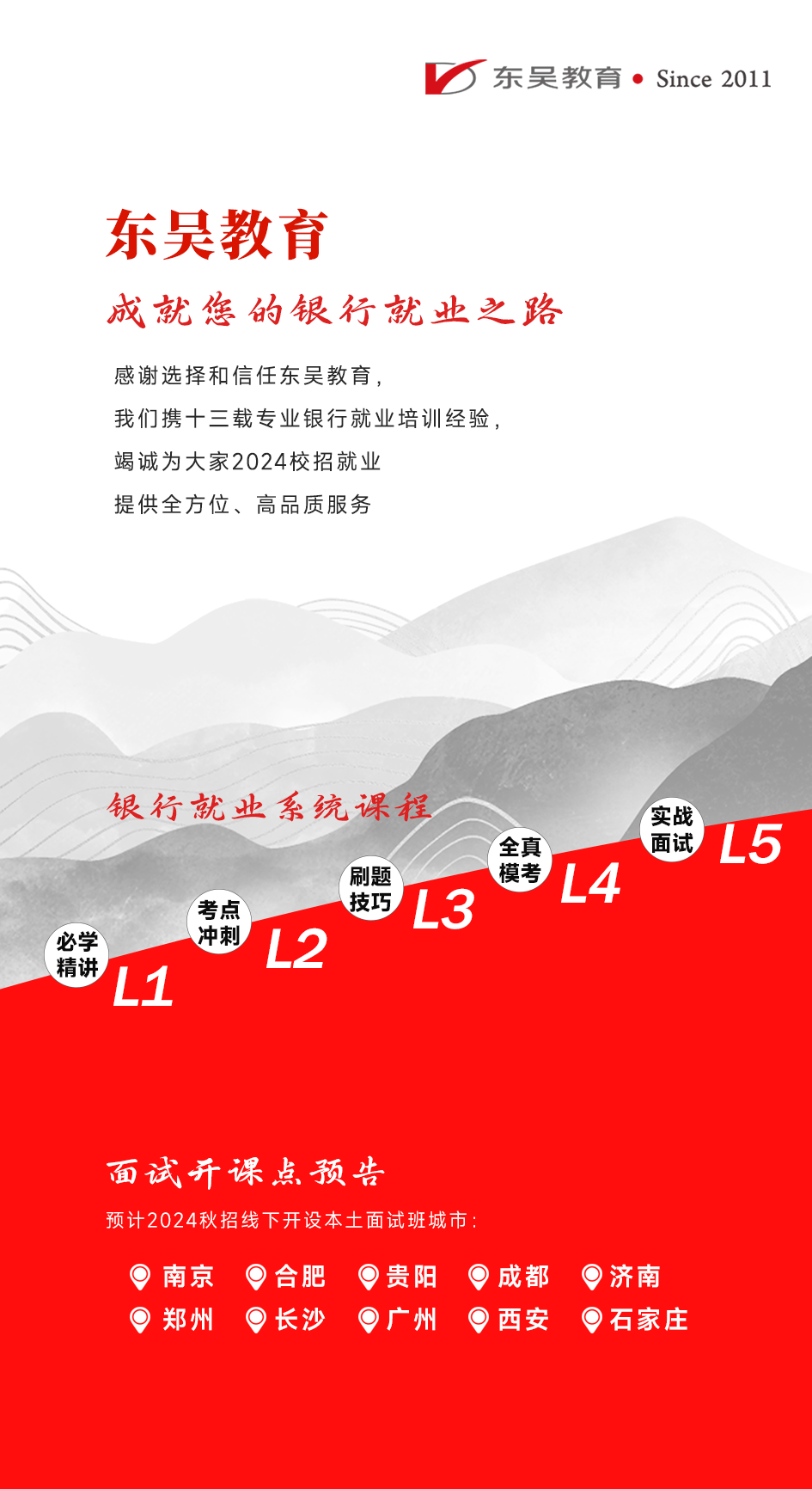 銀行校招面試高分:實戰面試班
