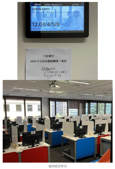 24中國銀行校招筆試境外考場: