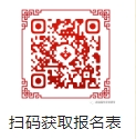 報名表