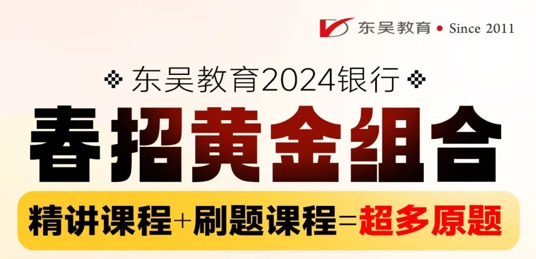 東吳【精講班+刷題班】組合課程助你一臂之力！打好基礎的同時，穩固提升！