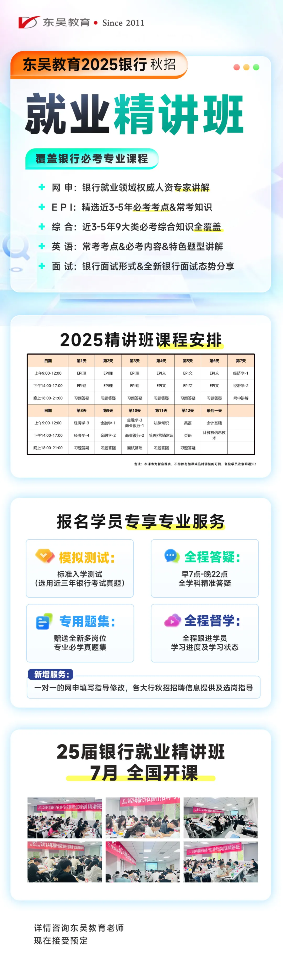 　　很多想參加25秋招的同學，在了解銀行的時候，會有一個疑問：秋招除了國有行和股份制銀行以外，還有什么發展好的大銀行嗎？ 　　這就不得不提每年只有一次校招的政策行！ 　　政策行是哪幾家 　　中國進出口銀行、農業發展銀行以及國家開發銀行三家。 　　政策行的發展特點 　　1. 地位高 　　政策性銀行是由政府創立，均屬于國務院直屬領導，在特定的業務領域內充當政府發展經濟、促進社會進步、進行宏觀經濟管理工具，從定位上就能看出來政策性銀行的高大上。 　　2. 工作壓力小 　　政策性銀行性質接近政府事業單位，作息時間也接近事業單位，基本上是朝九晚五，法定節假日都能休息。 　　相對商業銀行而言，政策性銀行基本上是對公業務，沒有存款指標壓力，一般的員工也不需要用自己的渠道去拉貸款，相對會比較輕松。 　　3. 福利待遇好 　　政策性銀行的薪資待遇一般處于社會工資的中上等，在一線城市，政策性銀行的薪資待遇絕不亞于商業銀行，而在二線及更小一些的城市，政策性銀行的薪資待遇甚至優于商業銀行。 　　4. 晉升機會多 　　政策性銀行從架構上來說，也是以總行—省級分行—地市分行—縣市區支行，一共4級。不過根據崗位來分的話，主要業務部門又分為財會、客戶、信貸等，還有類似一般企業的辦公室、人力資源等行政部門，因此晉升機會相對較多。 　　政策行秋招情況 　　【中國進出口銀行】 　　網申時間：10月13日-11月6日 　　屆別要求：25屆畢業生 　　學歷要求：碩士及以上學歷 　　英語要求：需通過英語四六級 　　專業要求：金融經濟類、財務會計類、信息科技類、中立新聞類、數理統計類等專業 　　【農業發展銀行】 　　網申時間：9月6日-9月29日 　　屆別要求：25屆畢業生 　　學歷要求：總行、省分要求研究生及以上學歷，二級分行要求本科及以上學歷 　　英語要求：部分崗位需通過英語四六級 　　專業要求：經濟、金融、財會、法律、信息技術等專業以及與農發行業務發展密切相關的專業 　　【國家開發銀行】 　　網申時間：9月19日-10月9日 　　屆別要求：25屆畢業生 　　學歷要求：本科及以上學歷 　　英語要求：部分崗位無英語要求 　　專業要求：經濟、金融、財會、理工、管理、法律、中立等相關專業 　　各位想參加25校招并且意向是政策行的同學要注意，政策行只有秋招，沒有春招，并且只面向25屆畢業生，所以各位25屆同學要抓住政策行一年一次的校招機會！提前做好秋招準備！