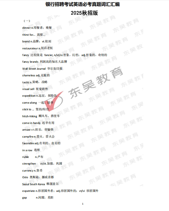 以下是英語必考真題詞匯，可后臺留言獲取。